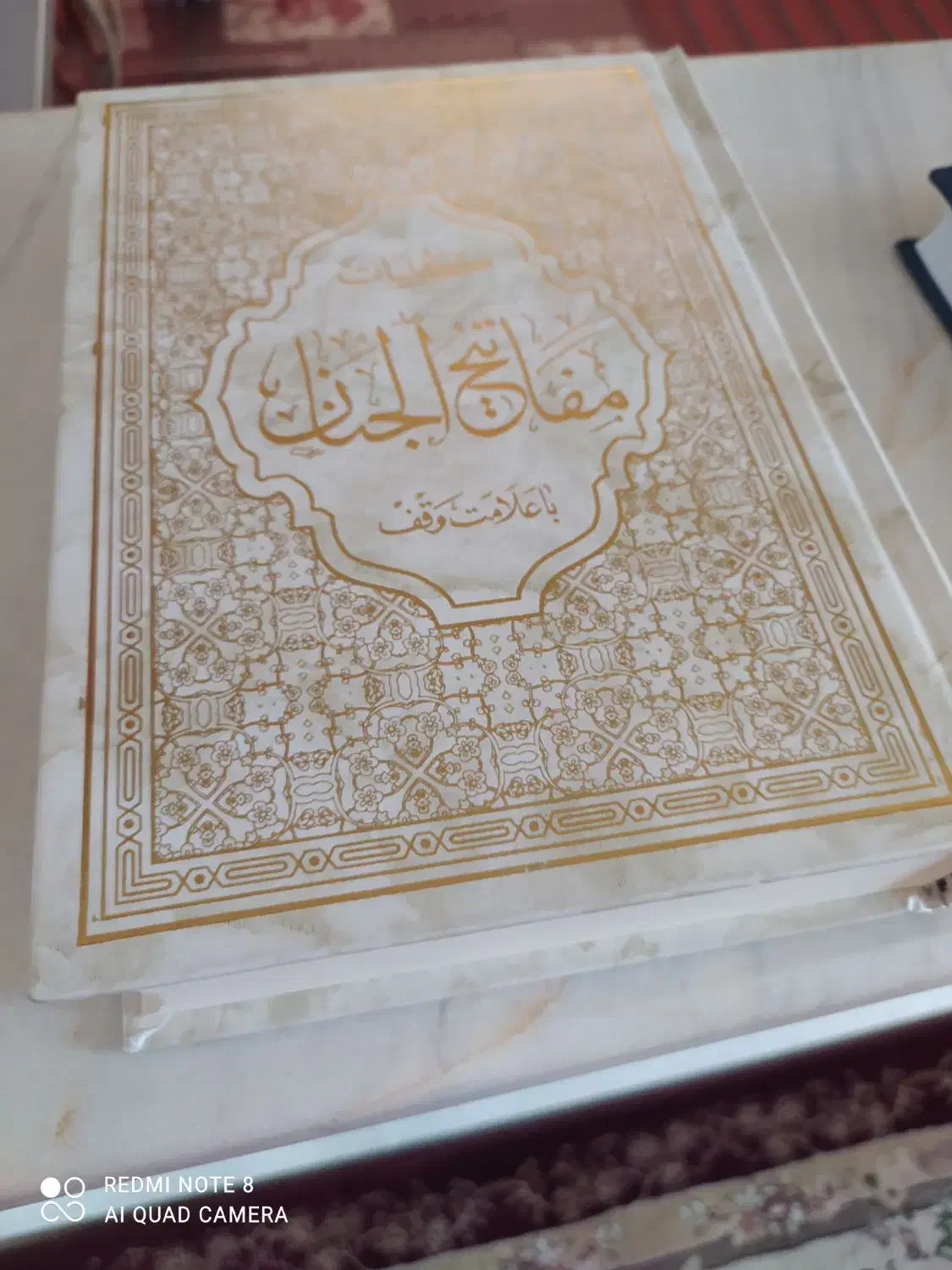 مفاتیح الجنان|کتاب و مجله مذهبی|قرچک, پویینک|دیوار