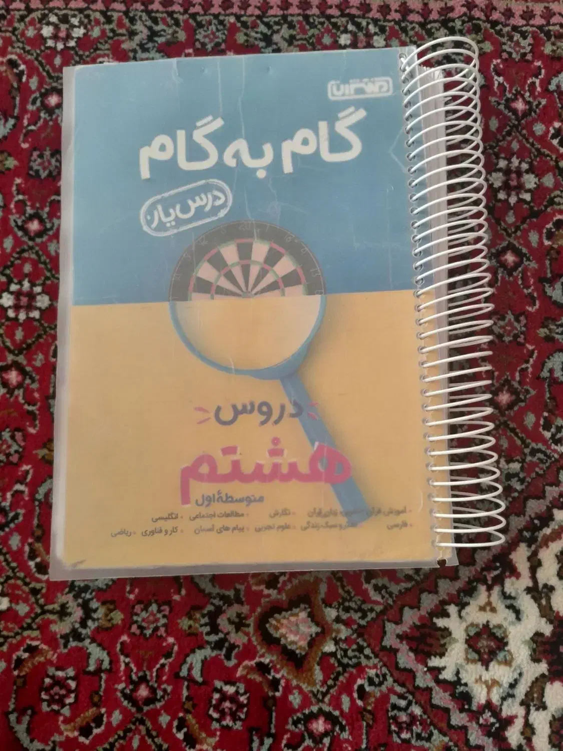 گام به گام ( درس یار) پایه هشتم|کتاب و مجله آموزشی|همدان, |دیوار