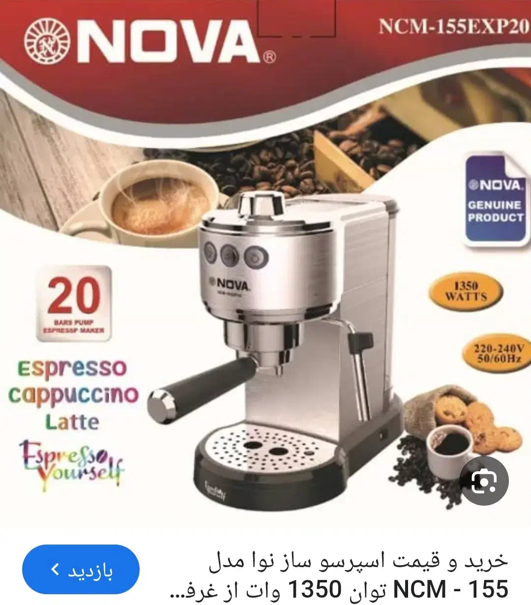 قهوه ساز برند نوا اصل|سماور، چایساز، قهوهساز|گنبد کاووس, |دیوار