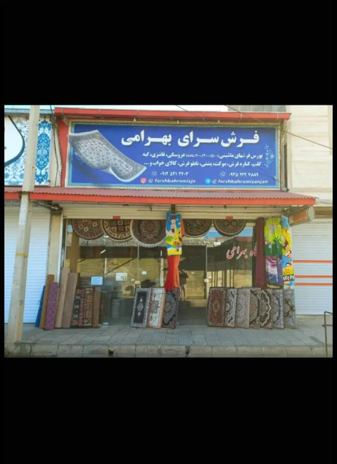 سرای تنوع موکت/بهرامی|موکت|زنجان, |دیوار