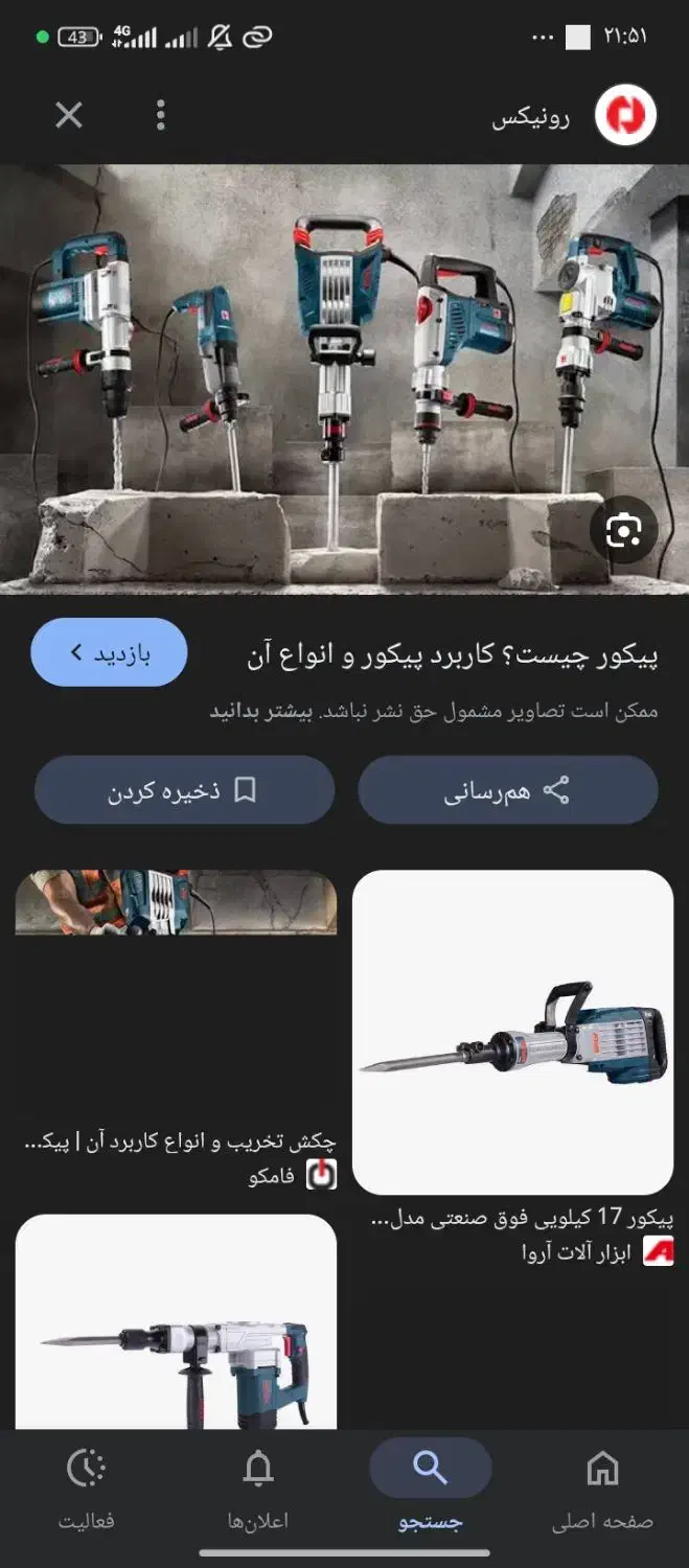 تخریب با پیکور|خدمات پیشه و مهارت|زاهدان, |دیوار