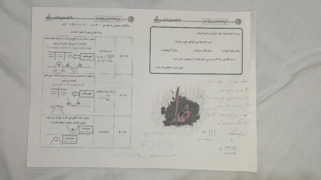 جزوه ریاضی معین کرمی|کتاب و مجله آموزشی|نائین, |دیوار