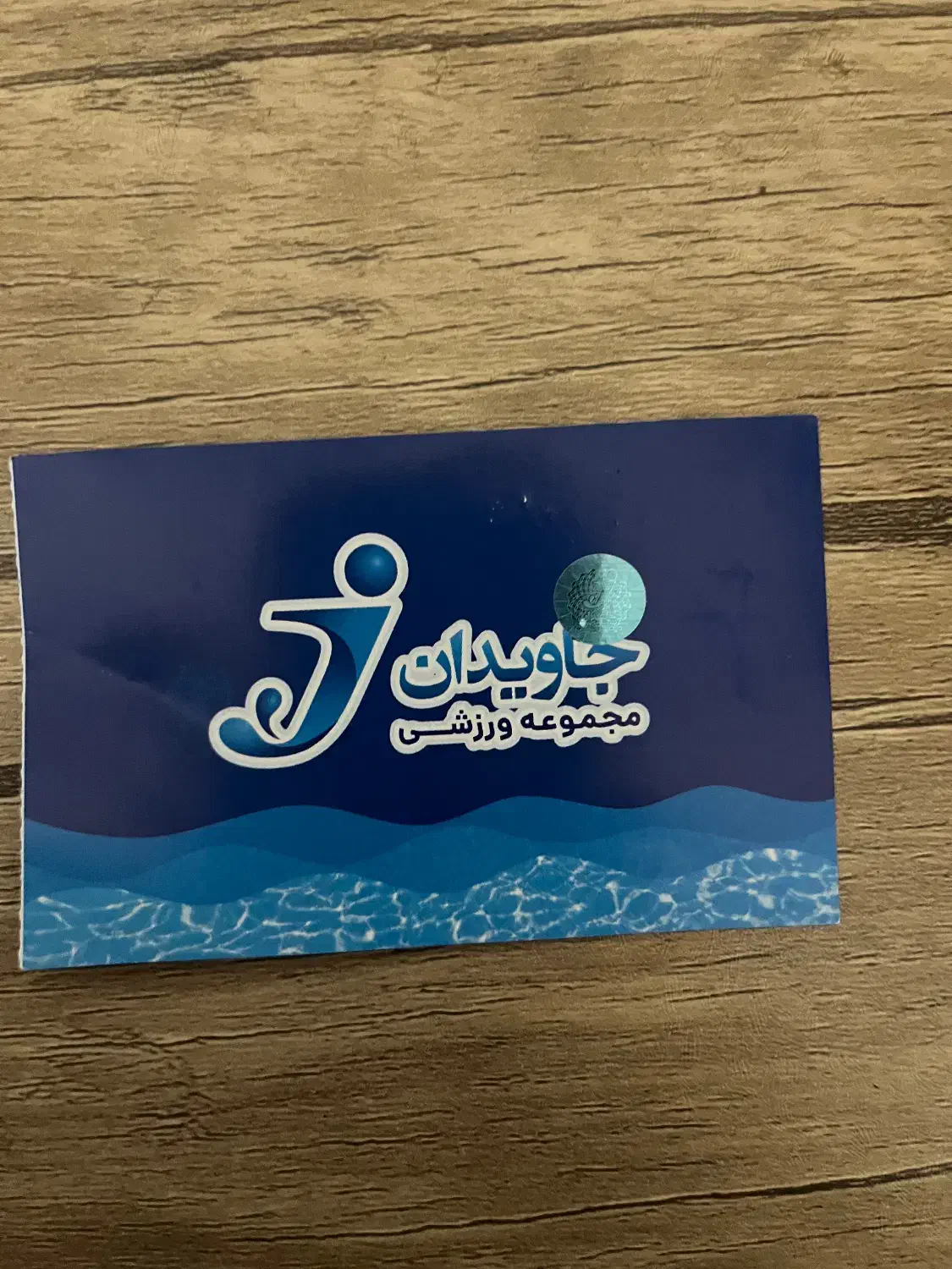 بلیط استخر|بلیت ورزشی|کرمانشاه, |دیوار