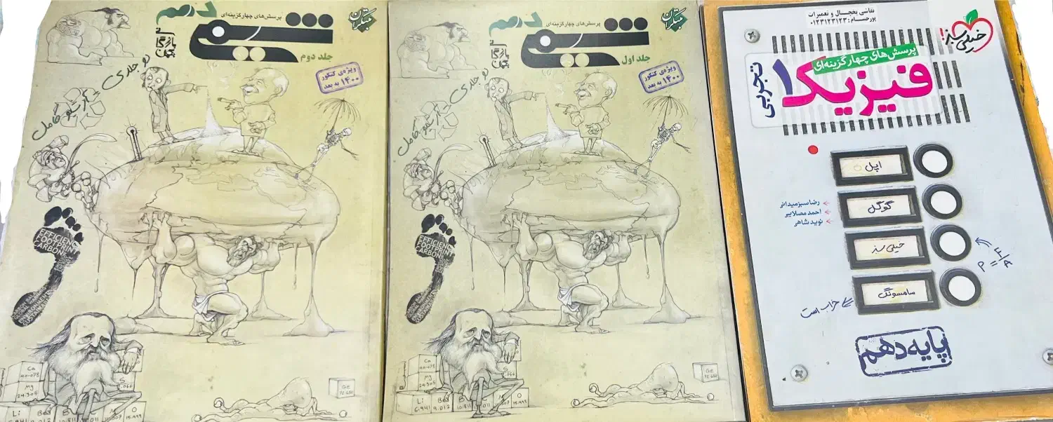 کناب تست شیمی و فیزیک|کتاب و مجله آموزشی|رشت, دیلمان|دیوار