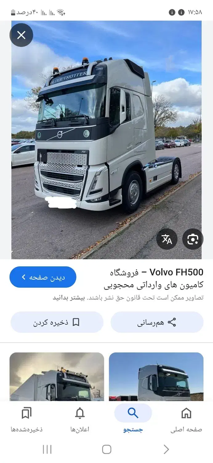 میکانیکی ولوو اف اچ|استخدام صنعتی، فنی، مهندسی|کارون, |دیوار