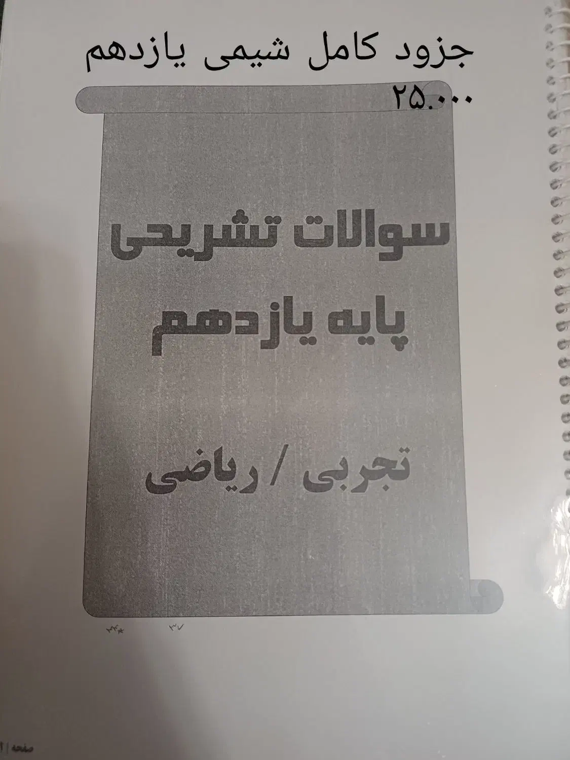 جزوه درسی|کتاب و مجله آموزشی|کرج, شهرک فهمیده|دیوار