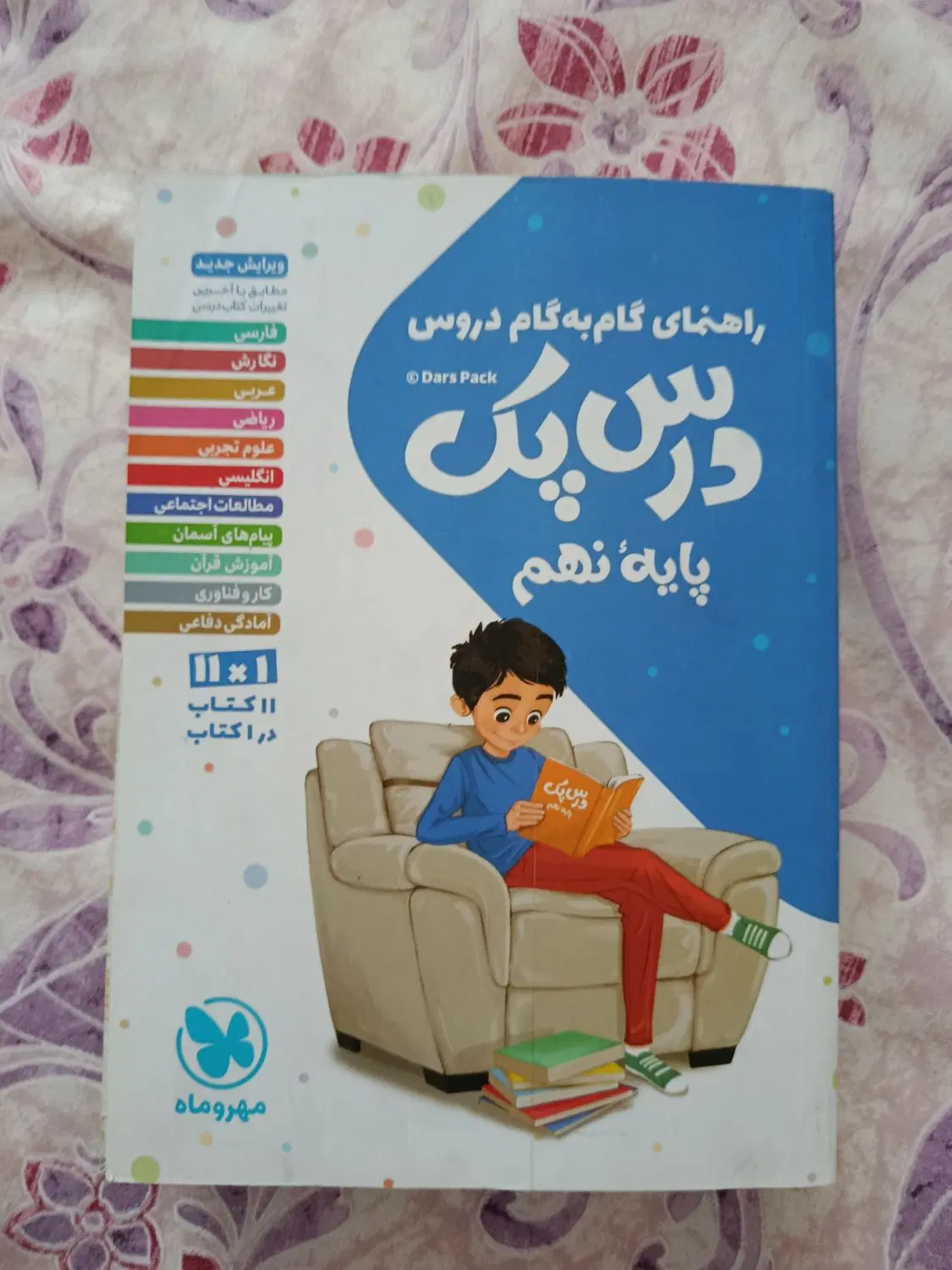 گام به گام تمامی دروس پایه نهم|کتاب و مجله آموزشی|رشت, دیلمان|دیوار