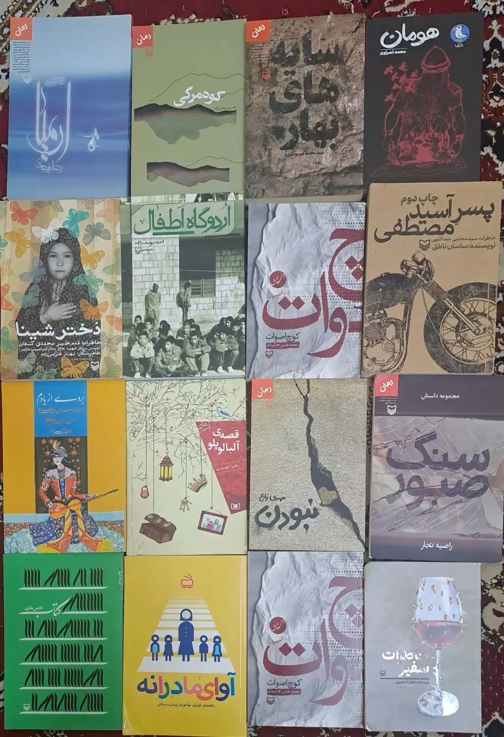کتاب رمان|کتاب و مجله ادبی|گلستان (تهران), |دیوار