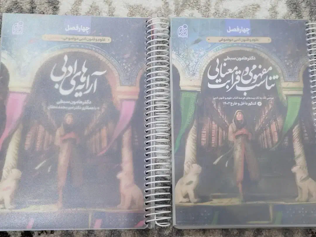 حمیدیه|کتاب و مجله آموزشی|حمیدیه, |دیوار