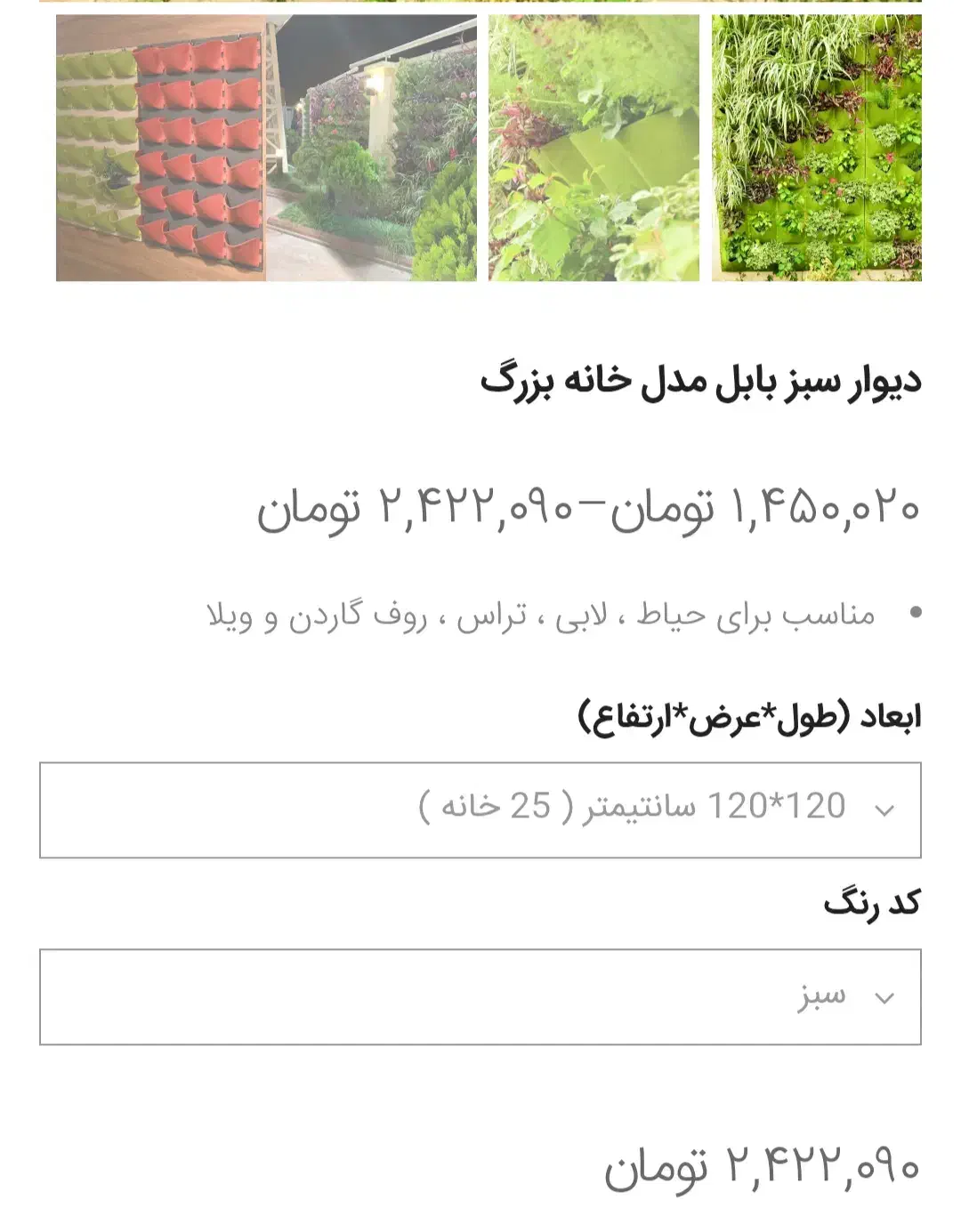 گرین وال نمدی ۵۰ خانه بزرگ|گل مصنوعی|تهران, شهرک غرب|دیوار