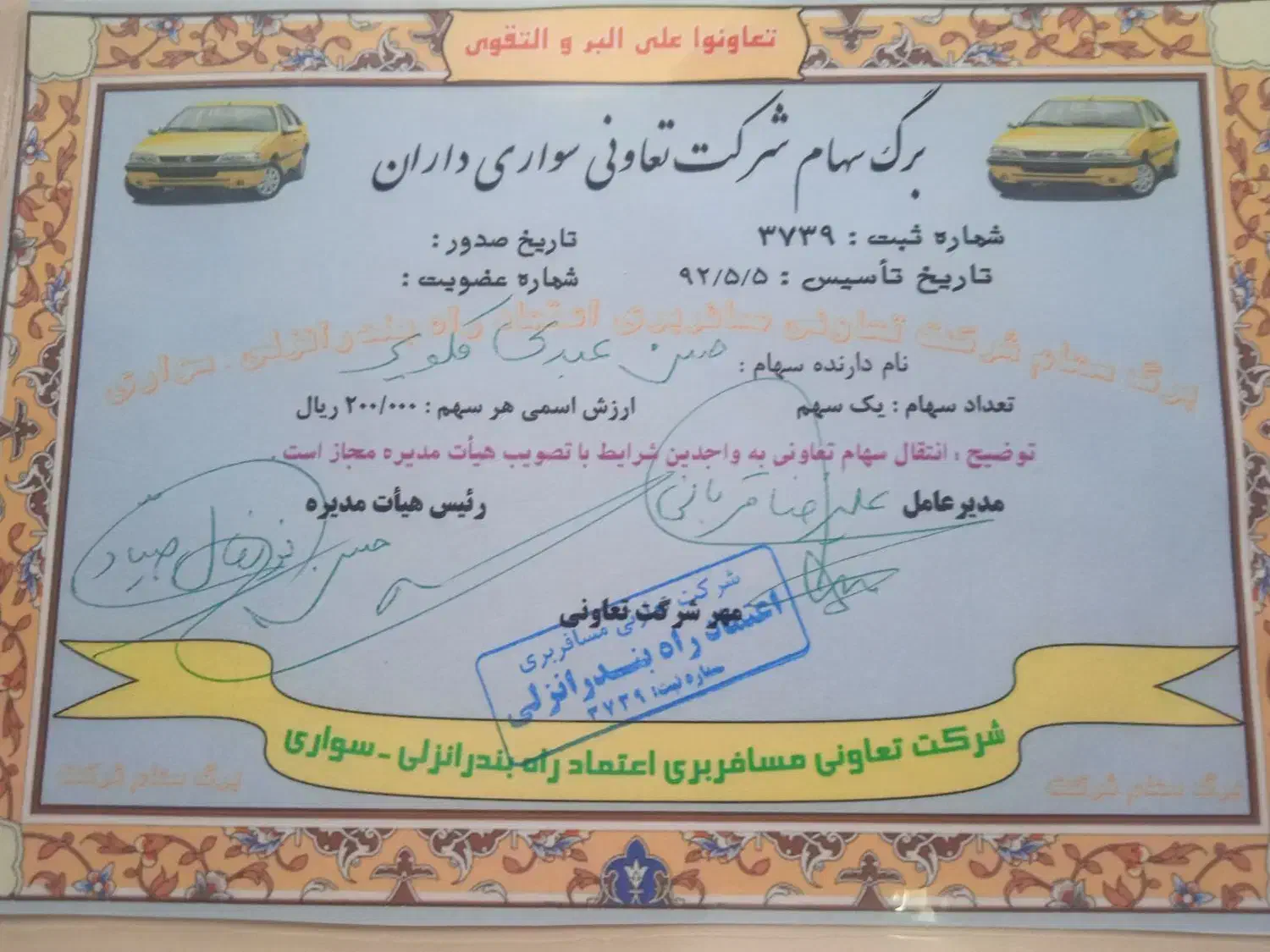 فروش امتیازخط انزلی به هشپر|خدمات حمل و نقل|بندر انزلی, آذربایجان|دیوار