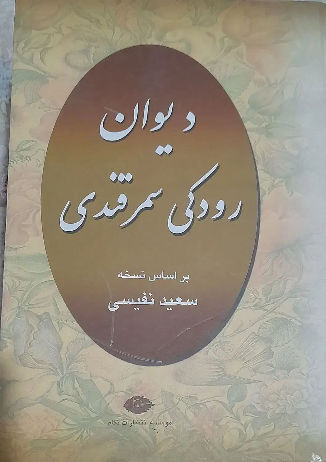 کتب ادبی تاریخی|کتاب و مجله ادبی|کرج, کارخانه قند|دیوار