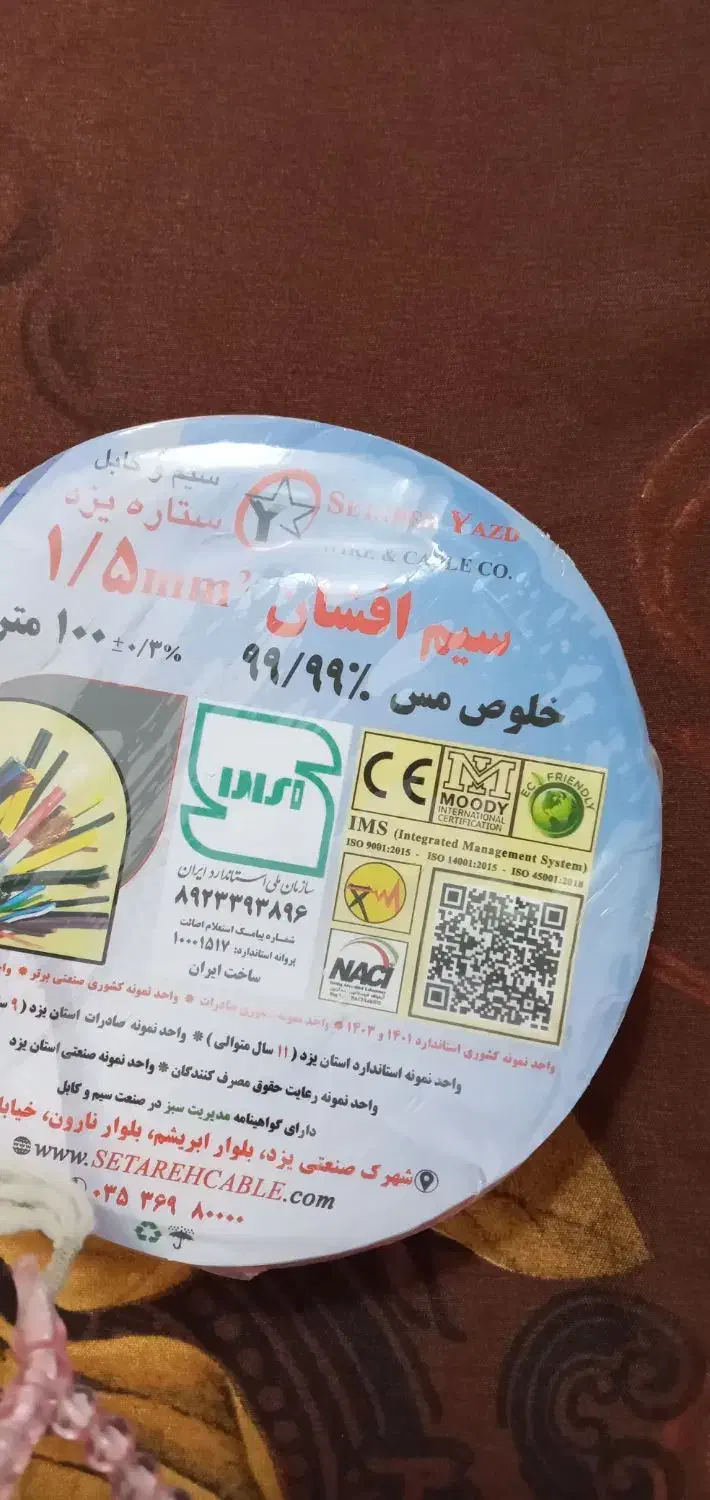 سیم برق|مصالح و تجهیزات ساختمان|رشت, سیا اسطلخ|دیوار