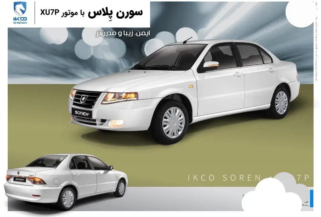 حواله سورن پلاس .فوری یک ماهه|خودرو سواری و وانت|قم, جمکران|دیوار