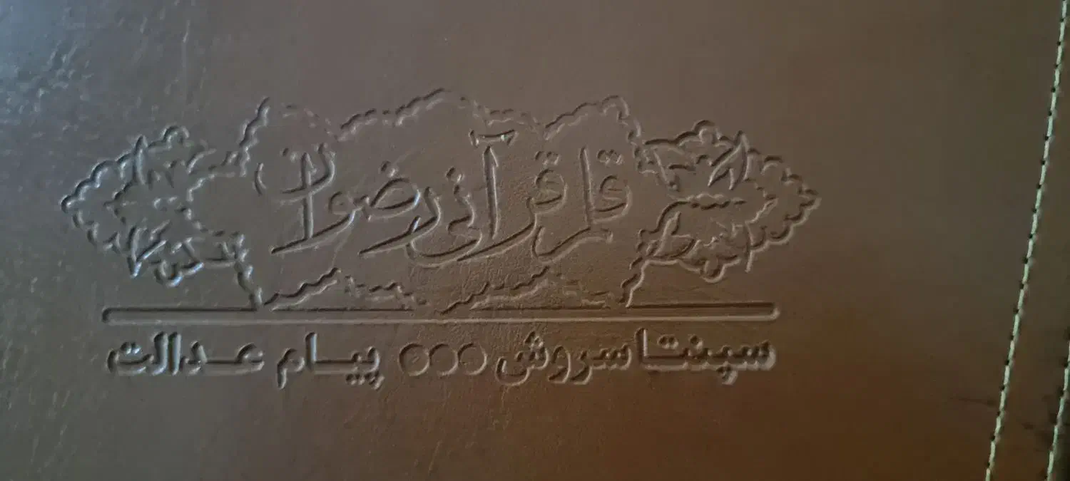 قرآن با قلم هوشمند|کتاب و مجله مذهبی|محمدیه-قزوین, |دیوار