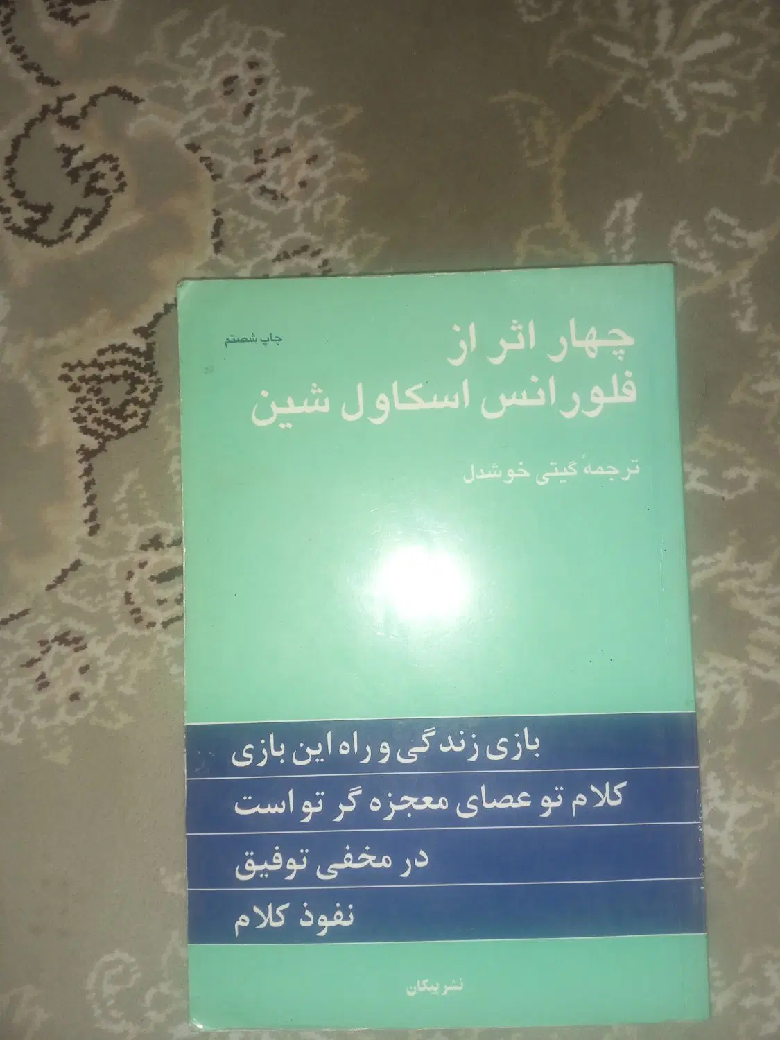 کتاب،رمان|کتاب و مجله ادبی|تهران, شهرک ولیعصر جنوبی|دیوار