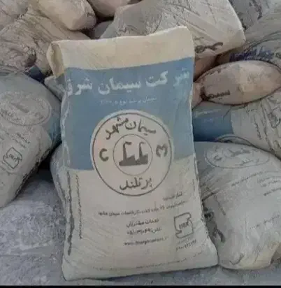 سیمان مشهد|مصالح و تجهیزات ساختمان|مشهد, موعود|دیوار