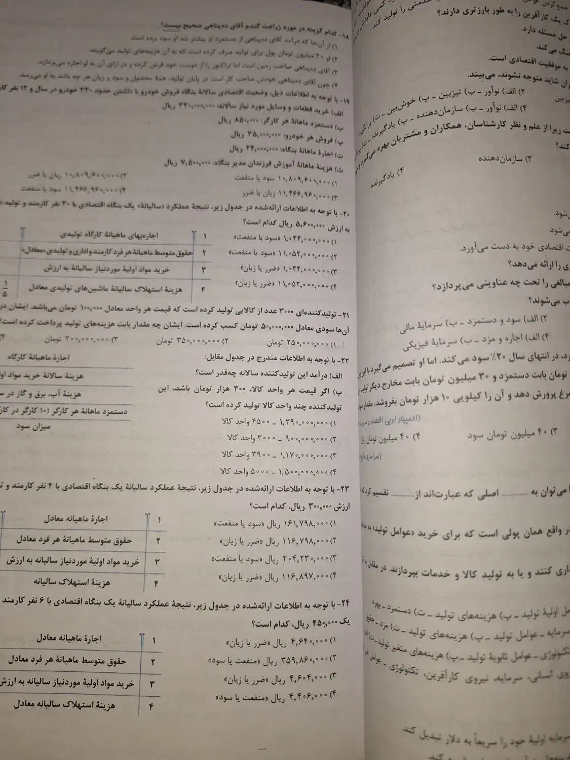 کتاب تست اقتصاد خیلی سبز|کتاب و مجله آموزشی|تهران, مجیدیه|دیوار