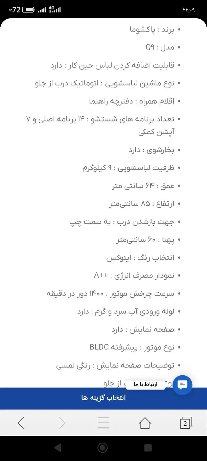 لباسشویی تمام اتوماتیک لمسی ونمایشگر رنگی|ماشین لباسشویی و خشک‌کن لباس|یاسوج, |دیوار