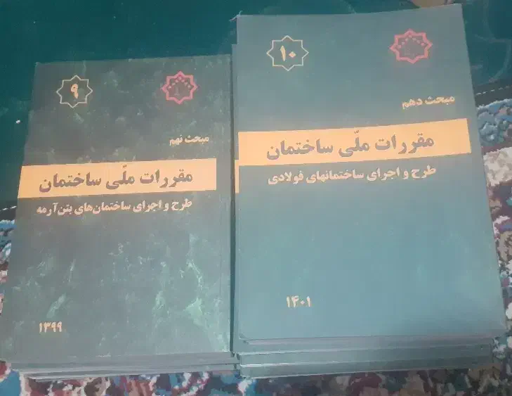 کتاب های نظام مهندسی|کتاب و مجله آموزشی|دهدشت, |دیوار