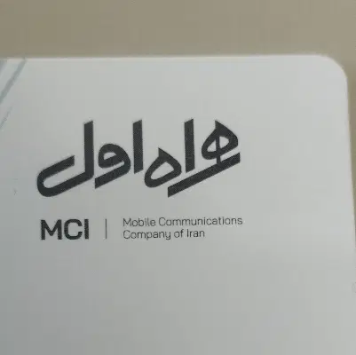 26 23 646 0912|سیم‌کارت|تهران, ستارخان|دیوار
