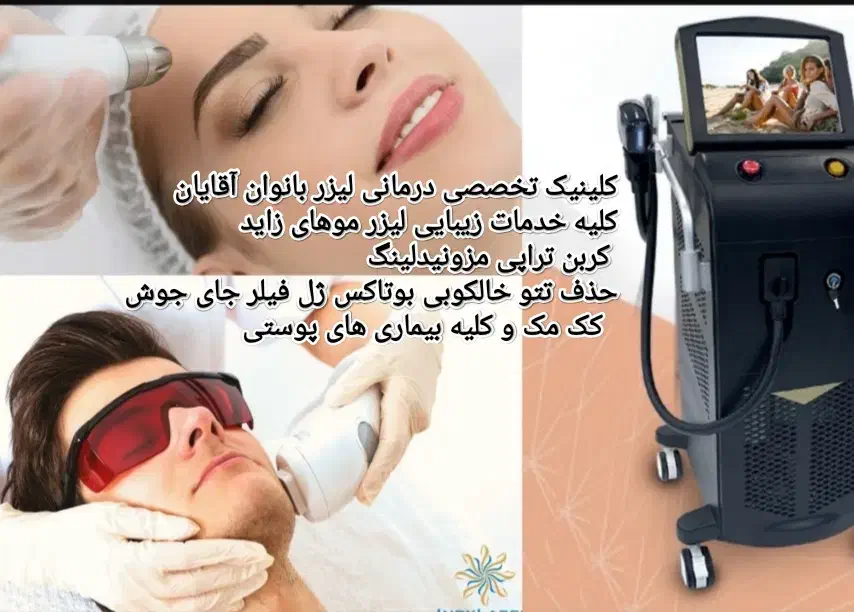 لیزرمو ریموتتوخالکوبی خالبرداری لیپوم مزوتراپی جوش|خدمات آرایشگری و زیبایی|نجفآباد, بازار|دیوار