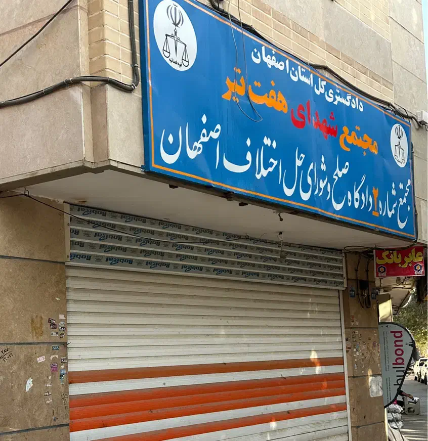 اجاره دفتر حقوقی روبررو درب دادگاه موقعیت عالی|اجارهٔ دفتر کار، اتاق اداری، مطب|اصفهان, پروین|دیوار