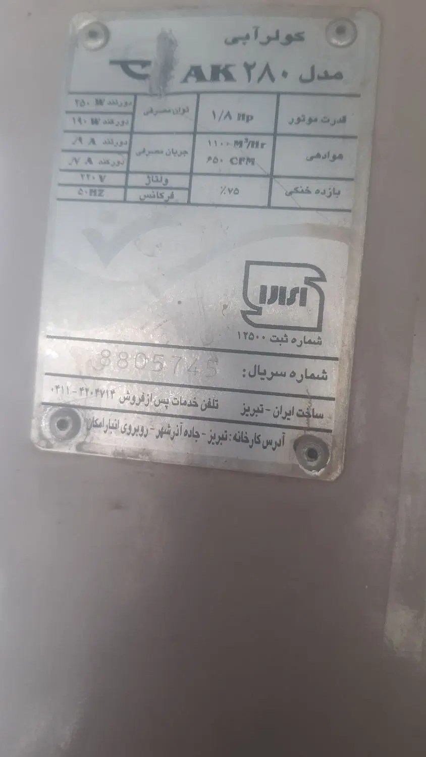 کولر2800|کولر آبی|مریوان, |دیوار