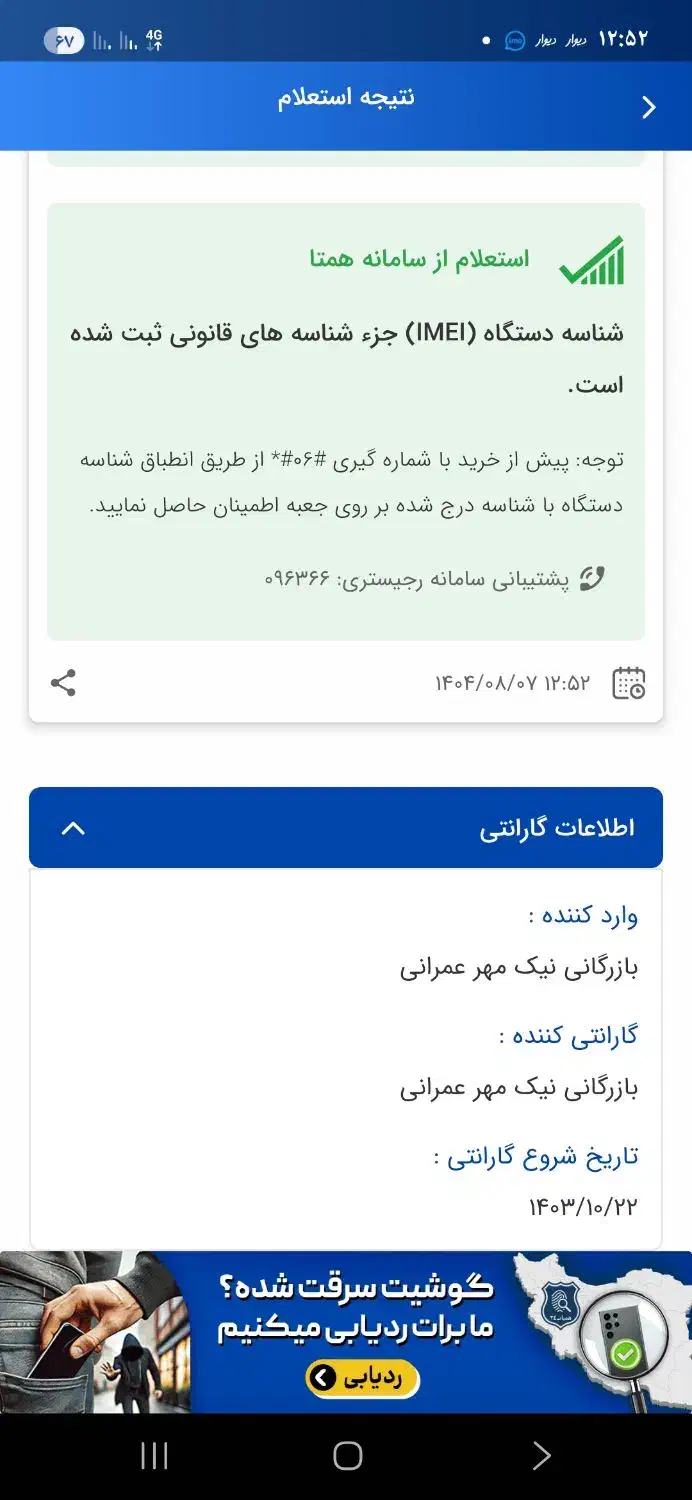 گوشی شیامی نوت ۱۳ ۲۵۶ رام ۸|موبایل|قم, شهر قائم|دیوار