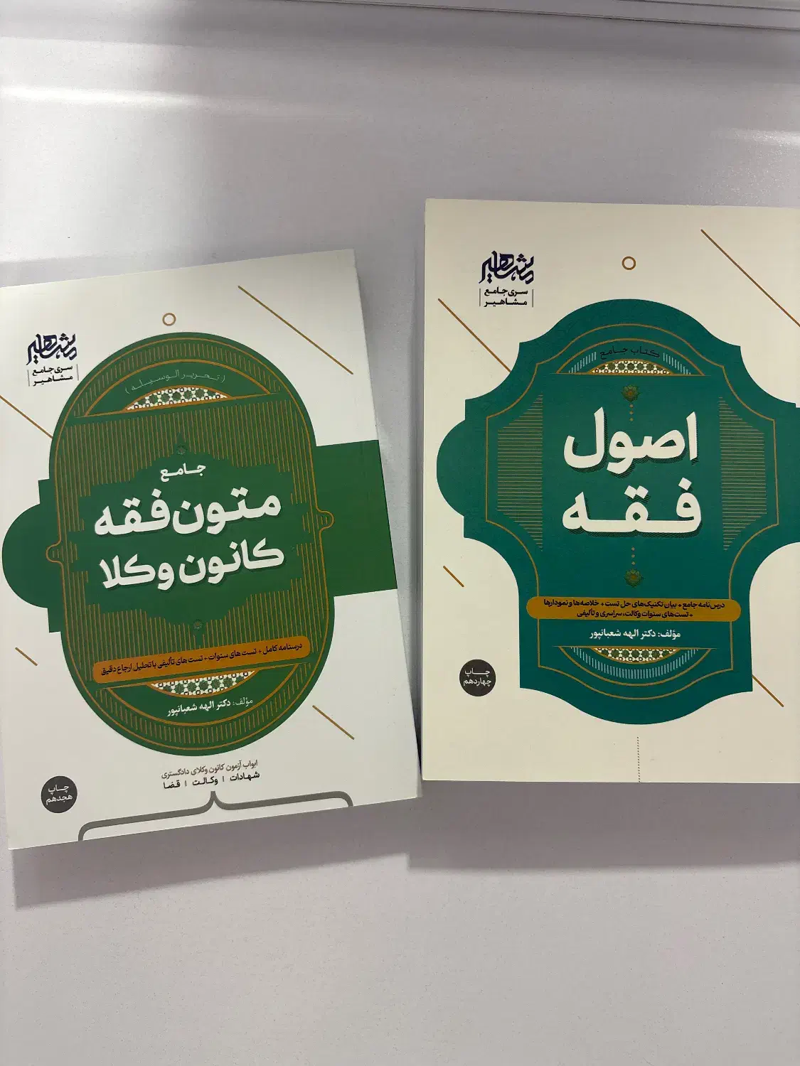 کتاب کانون وکلا|کتاب و مجله آموزشی|تهران, آزادشهر|دیوار