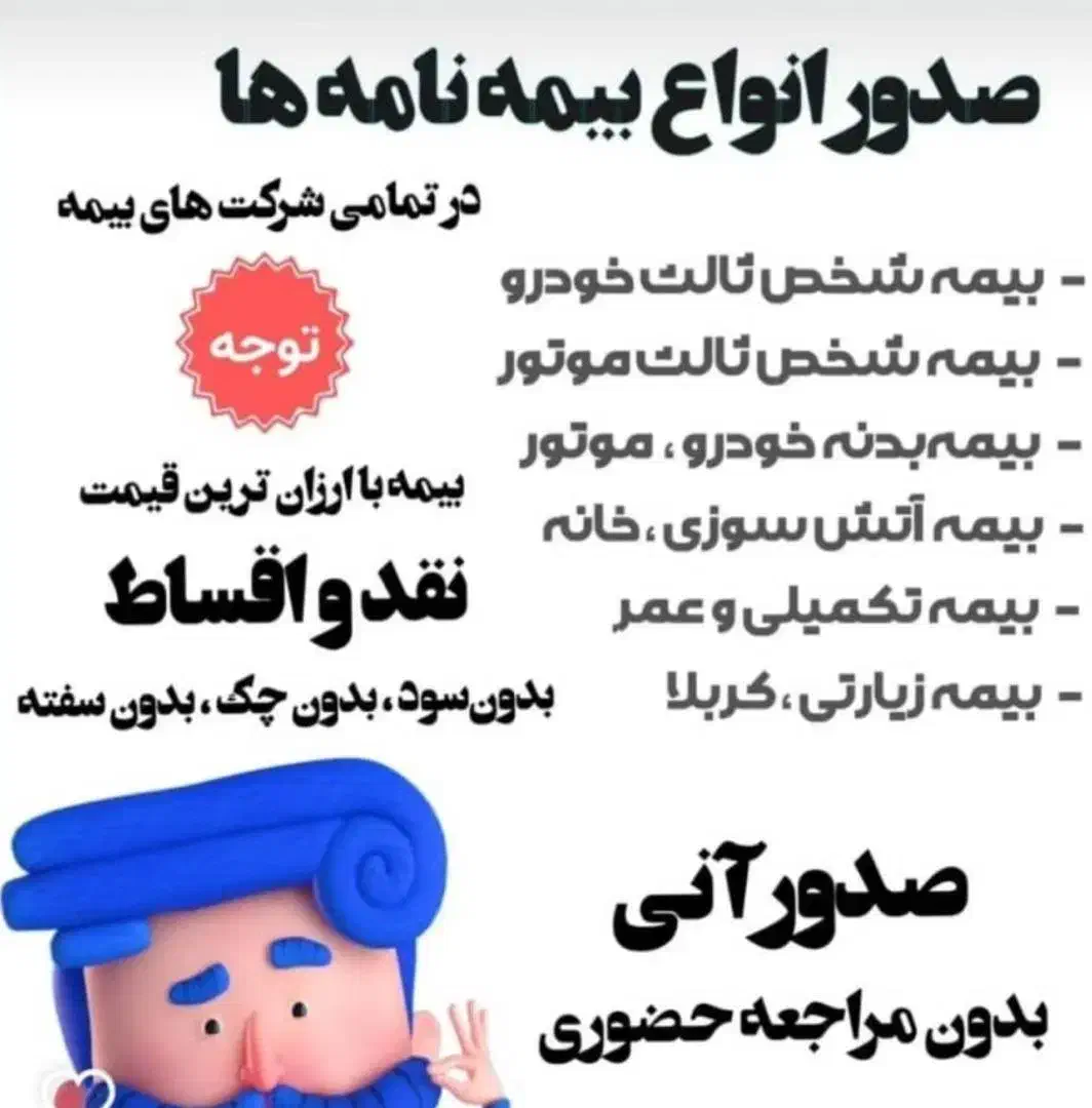 بیمه ماشین و موتور و عمر بدون چک و سفته|خدمات مالی، حسابداری، بیمه|قم, زنبیل آباد|دیوار