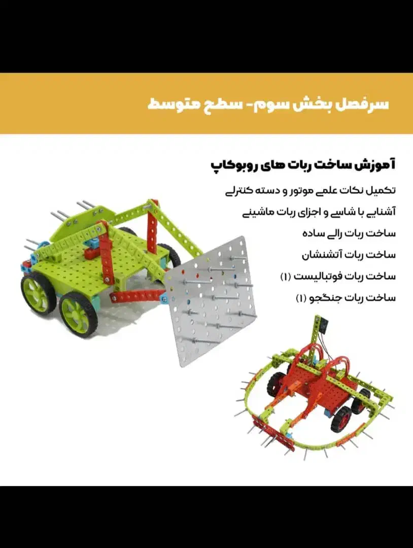 بسته آموزشی رباتیک|اسباببازی|کاشان, درب جوشقان|دیوار