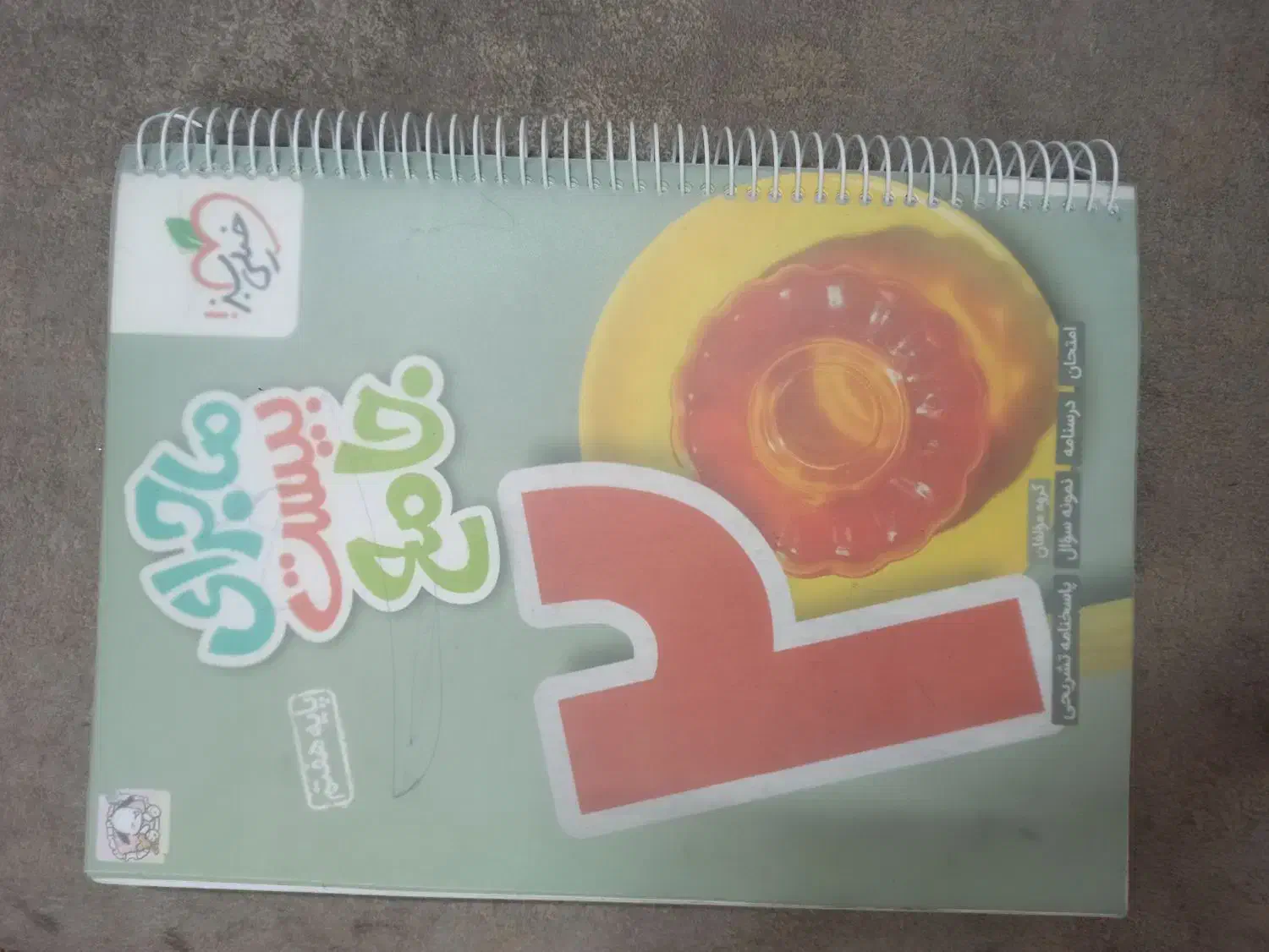 کتاب ماجرای بیست جامع سال هفتم|کتاب و مجله آموزشی|اصفهان, شهرک ولیعصر|دیوار