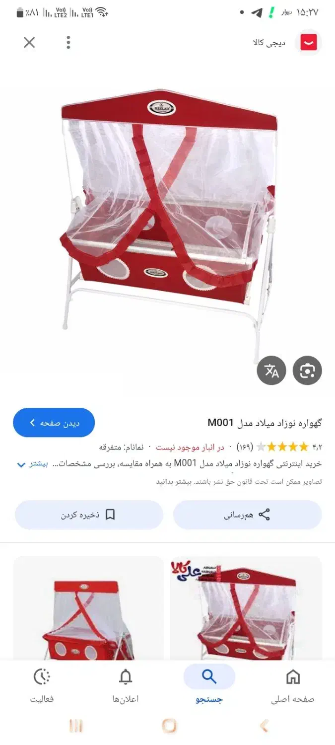 گهواره|اسباب و اثاث بچه|مشهد, انقلاب|دیوار