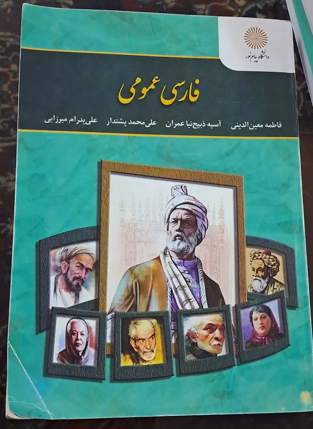 کتاب دانشگاه پیام نور|کتاب و مجله آموزشی|قم, نیروگاه|دیوار