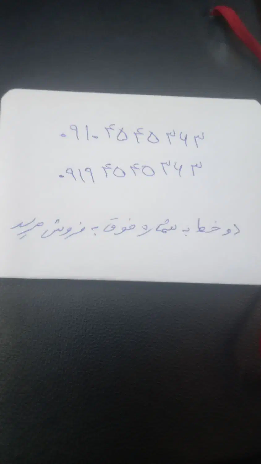 فروش سیم کارت|سیمکارت|تهران, دهقان|دیوار