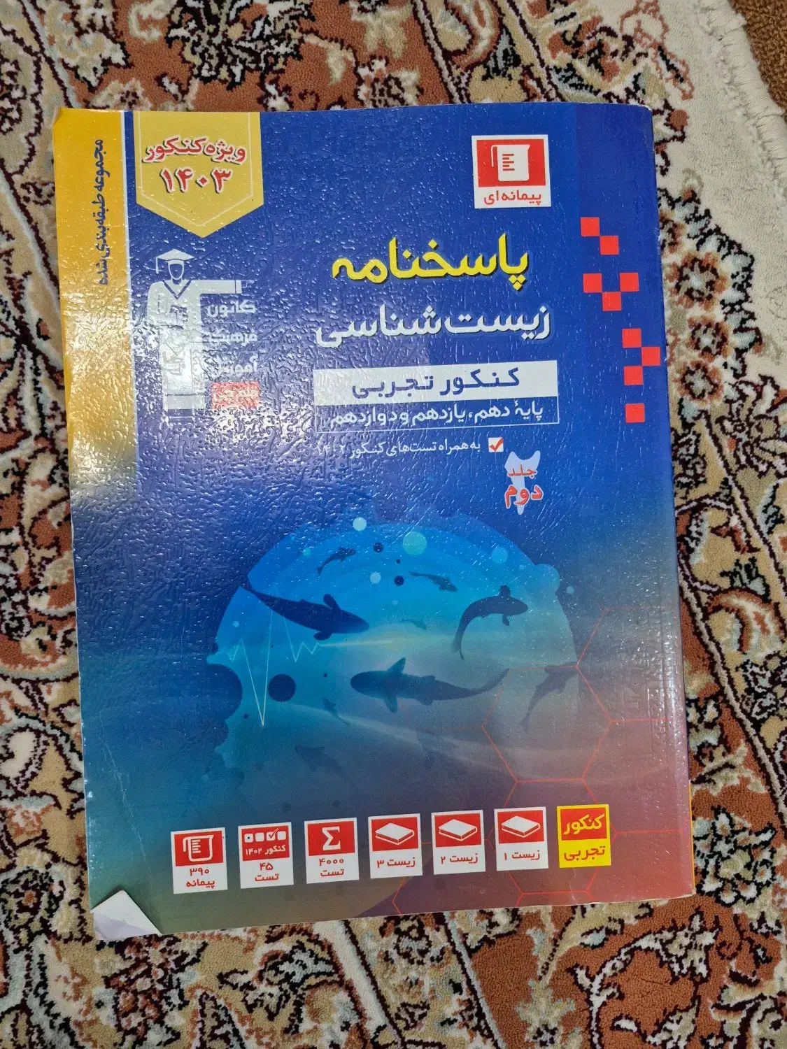 کتاب کمک درسی کنکور|کتاب و مجله آموزشی|الیگودرز, |دیوار