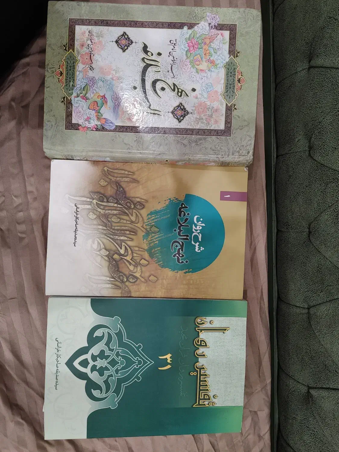 نهج ابلاغه|کتاب و مجله مذهبی|مشهد, دانشجو|دیوار