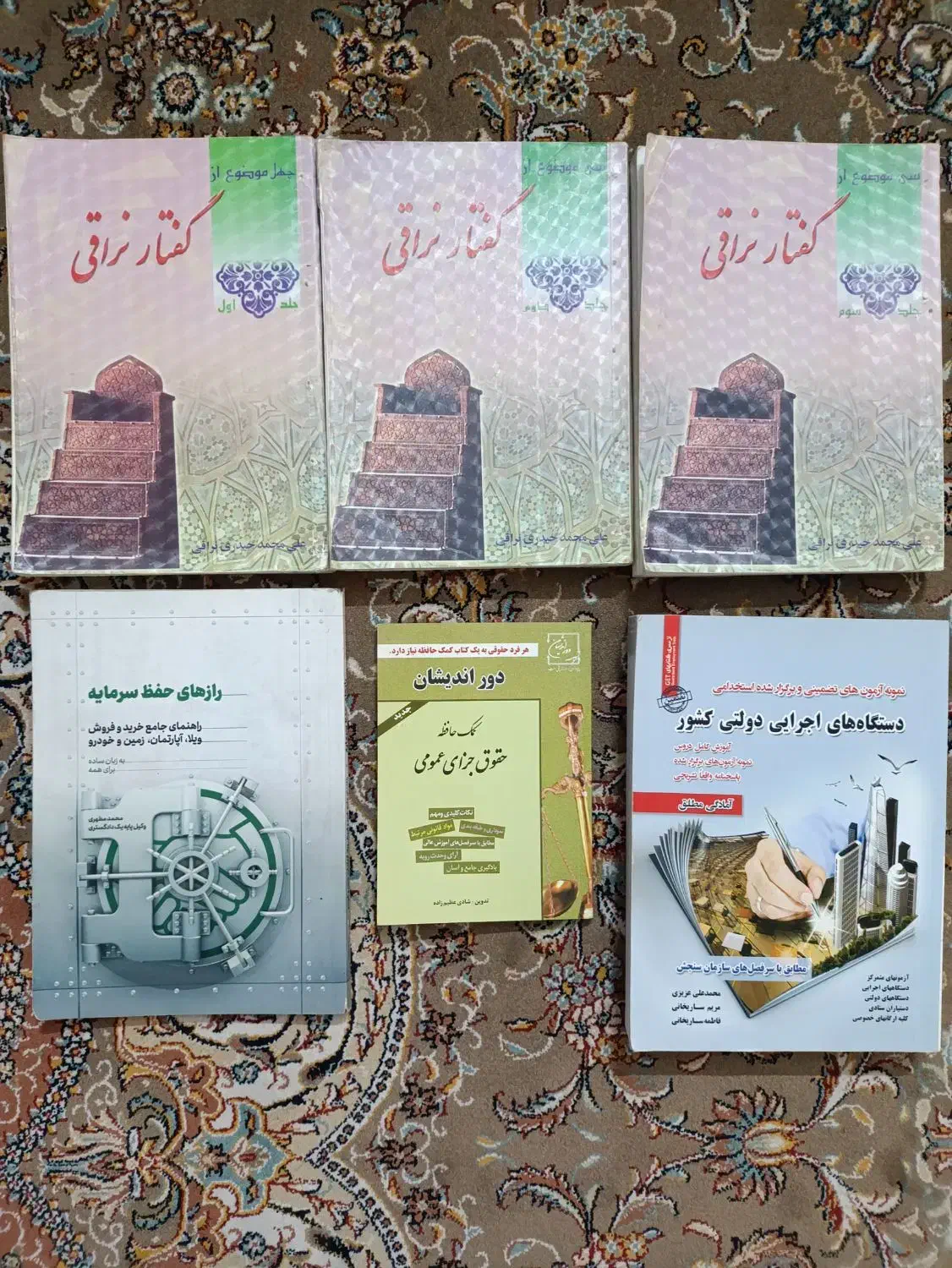 کتاب حقوقی|کتاب و مجله آموزشی|قم, ناصردیوان|دیوار