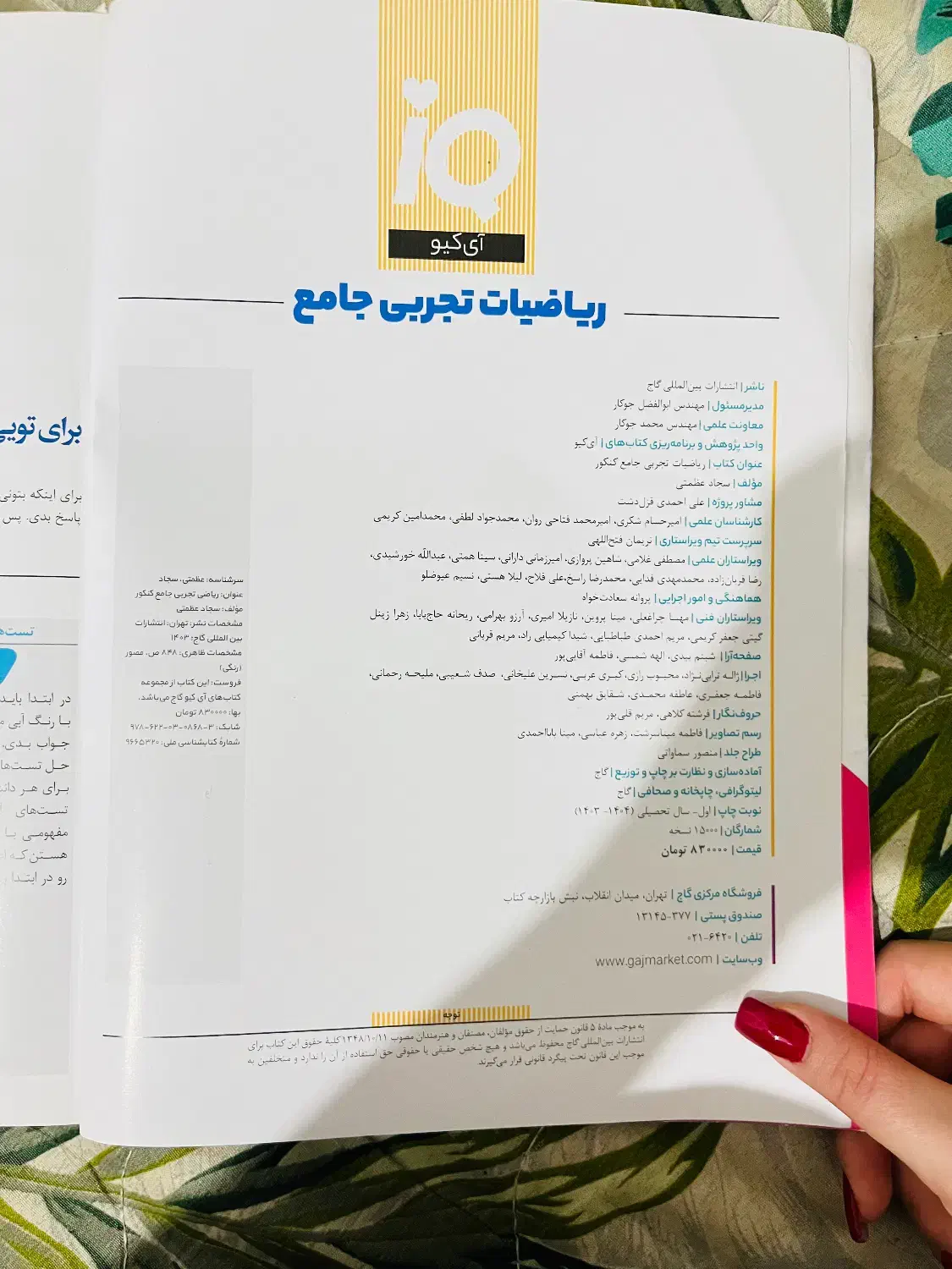 کنکور|کتاب و مجله آموزشی|اهواز, باغ شیخ|دیوار