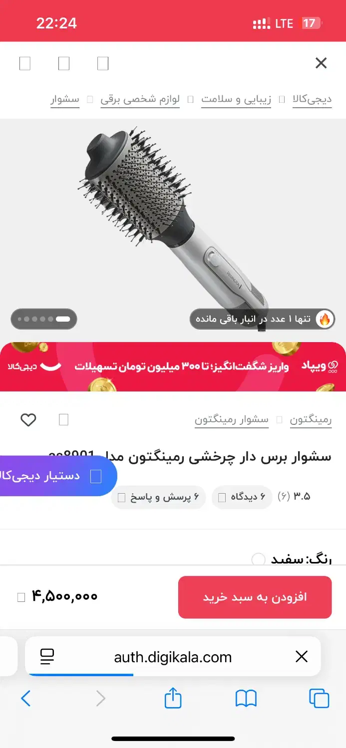 سشوار برس دار کاملا نو|آرایشی، بهداشتی، درمانی|تربتحیدریه, مظفریه|دیوار