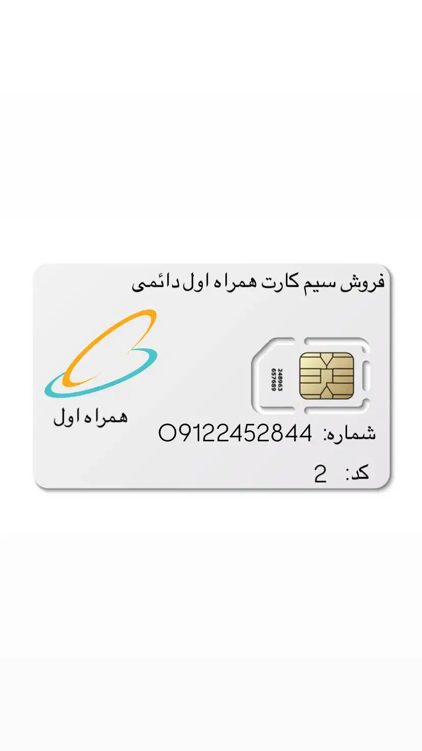 0912.24.528.44|سیم‌کارت|وحیدیه, |دیوار