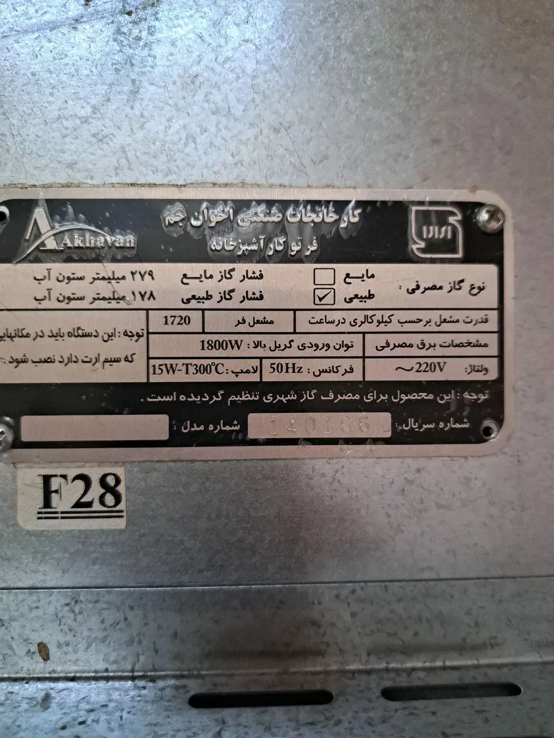 فر تو کار تمام گازی اخوان،کاملا نو،بدون جعبه|اجاق گاز و لوازم برقی پخت‌وپز|ورامین, شهرک فجر|دیوار