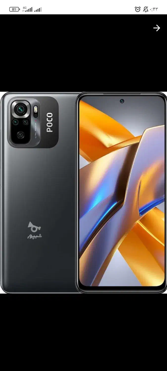 پوکو ام۵اس|موبایل|مهاباد (آذربایجان غربی), |دیوار