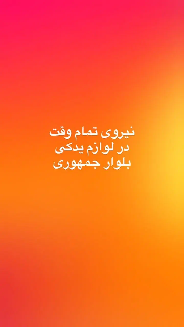 نیروی تمام وقت آشنا با لوازم یدکی|استخدام خدمات فروشگاه و رستوران|مشهد, کوشش|دیوار