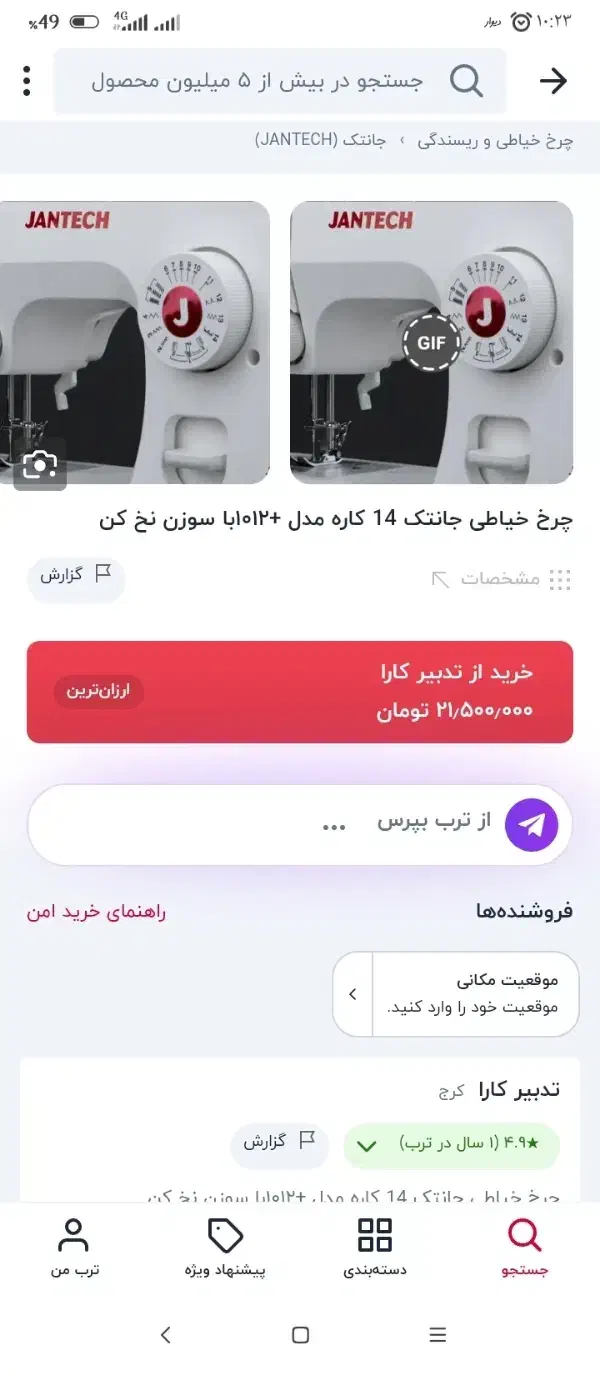 چرخ خیاطی|چرخ خیاطی و ریسندگی|قائن, |دیوار