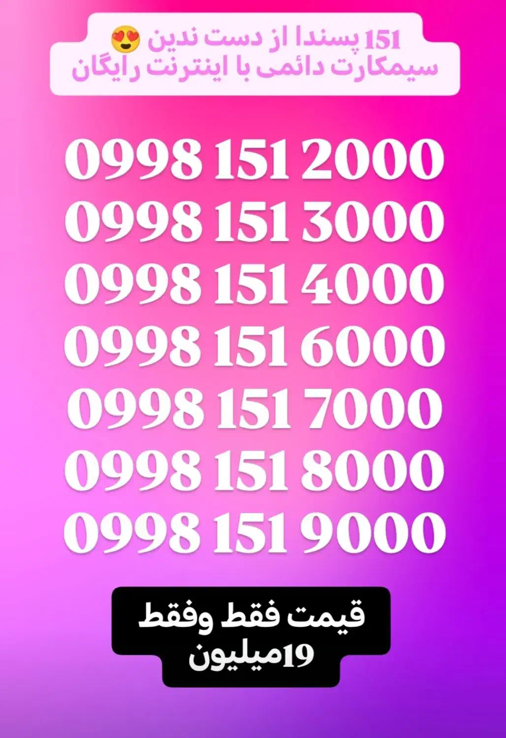 0998.151.2000|سیمکارت|اشکذر, |دیوار