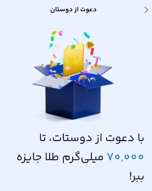 ۷ میلی گرم طلای رایگان از برنامه mili gold|کارت هدیه و تخفیف|محمدشهر, سیدآباد|دیوار
