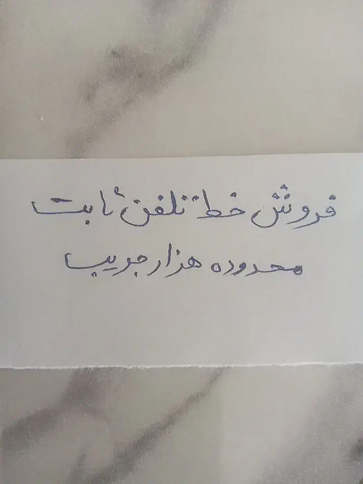 فروش خط تلفن|تلفن رومیزی|اصفهان, کوی امام|دیوار