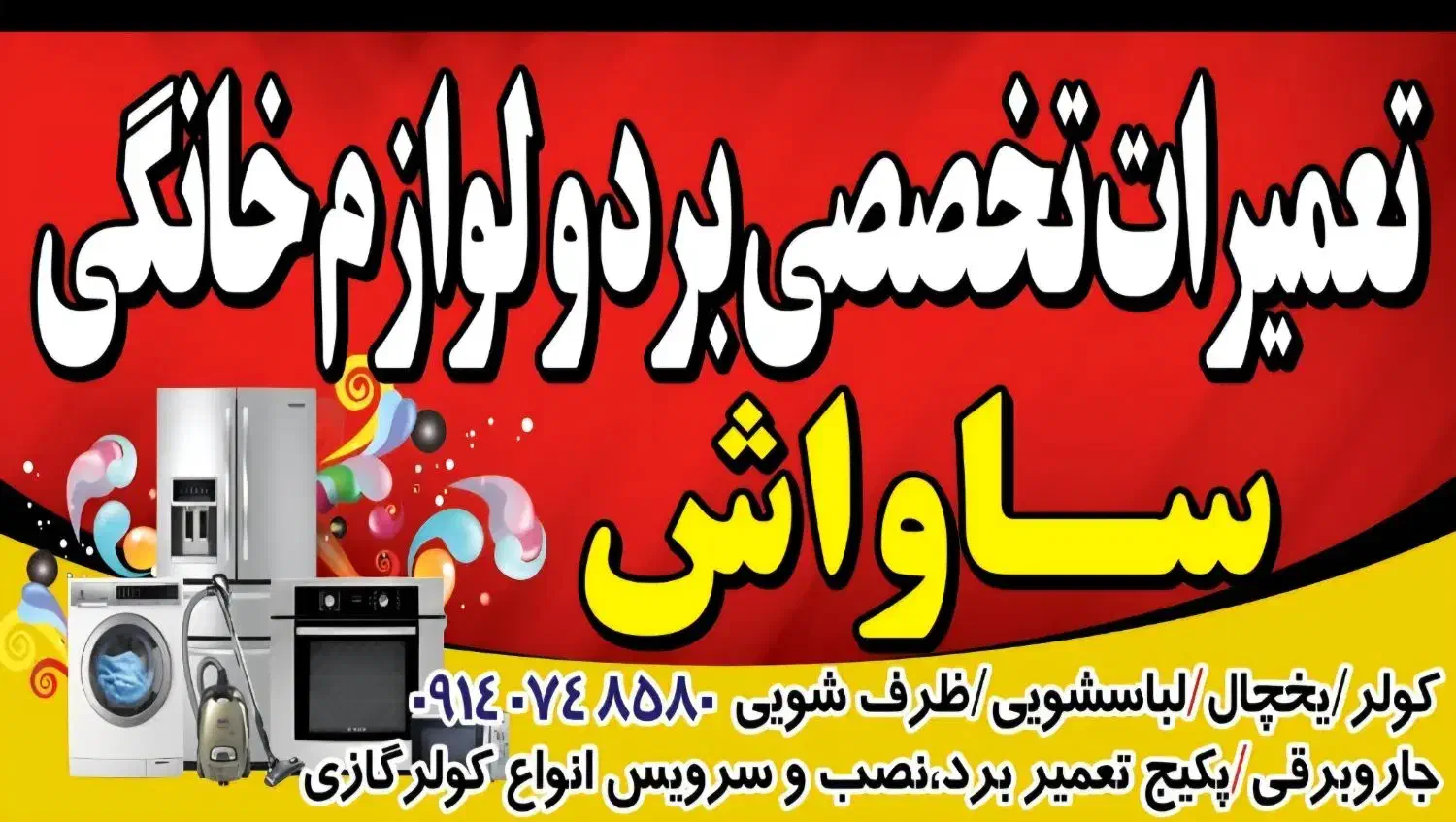 تعمیرات تخصصی|خدمات پیشه و مهارت|یاسوج, |دیوار